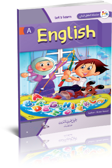 صورة سلسل الطفل الذكي هيا نتعلم الانجليزي A _ ريم الكامل lets leam/Englih - Rama kamel