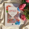 صورة كتاب خارطة الفرح Book