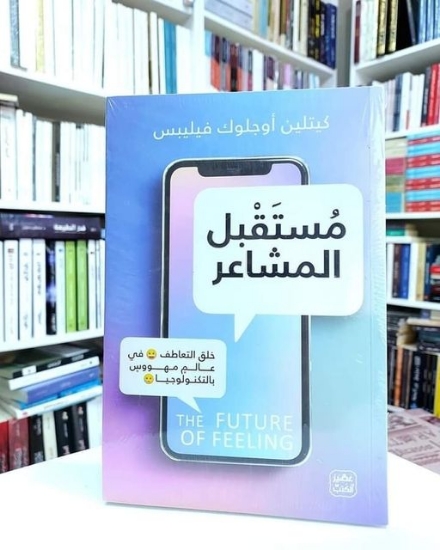 صورة كتاب مستقبل المشاعر   Book