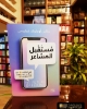 صورة كتاب مستقبل المشاعر   Book
