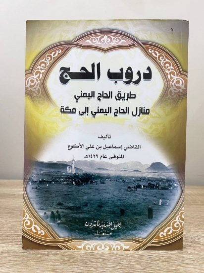 صورة دروب الحج  Hajj 