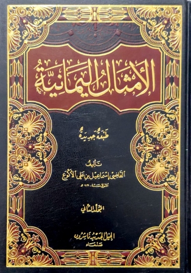 صورة الامثال اليمانية 1/2 Yemeni proverbs