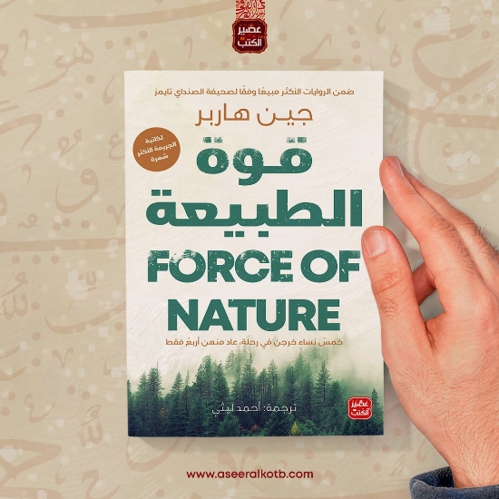 صورة قوة الطبيعة FORCE OF NATURE