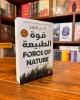 صورة قوة الطبيعة FORCE OF NATURE