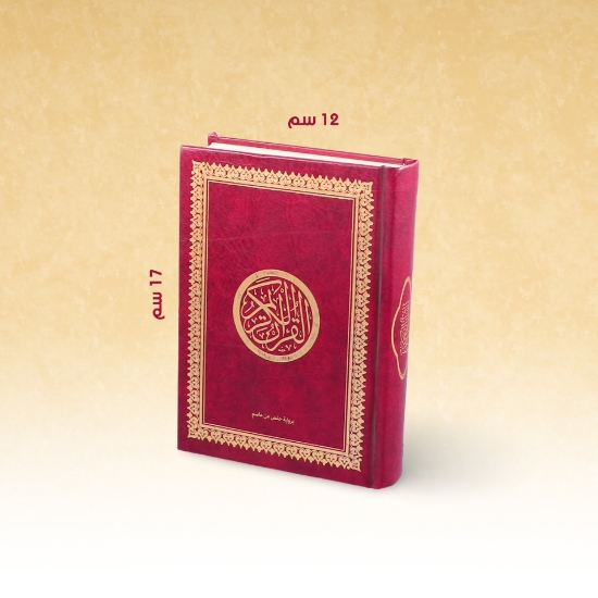 صورة مصحف الشريف 12×17 مجلد شاموا