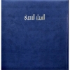 صورة سجلات الزيارات الذهبي ملون Ref-3050