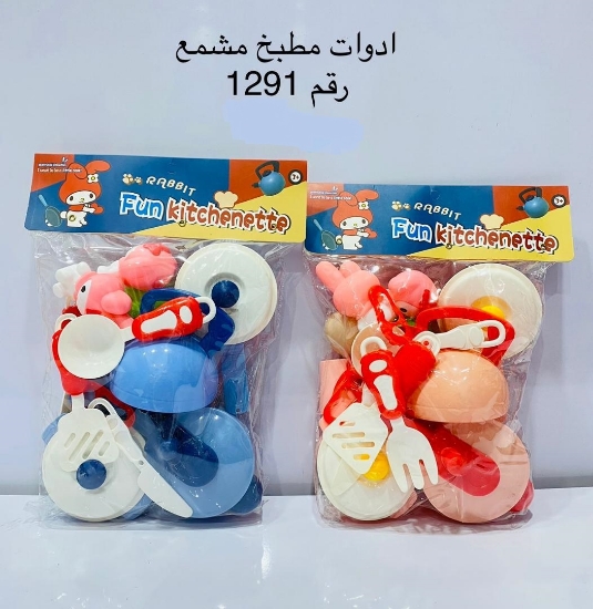 صورة طقم ادوات المطبخ 1291