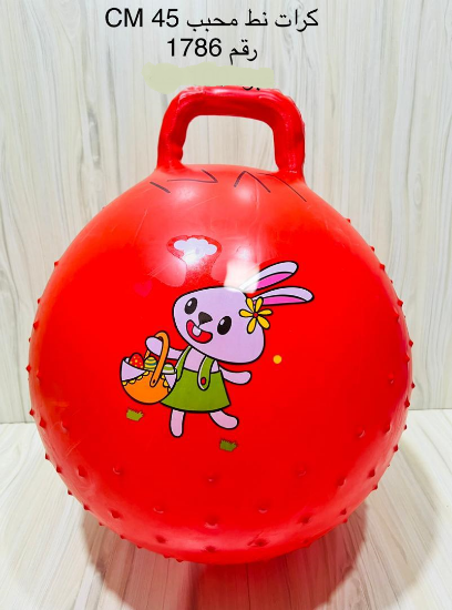 صورة كرات نط محبب CM45  1786