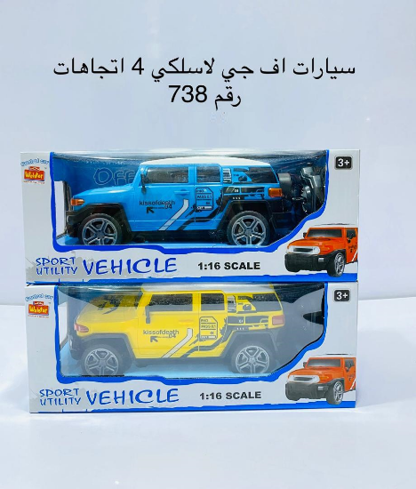 صورة سيارة اف جي شحن لاسلكي 4 اتجاهات