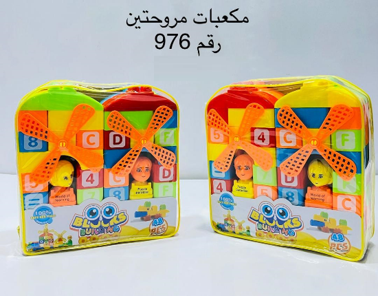 صورة مكعبات بلاستيك مع مروحتين 48 قطعة