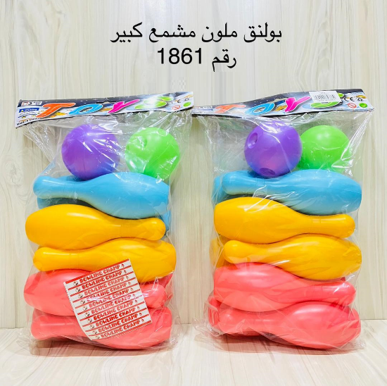 صورة طقم بولنج ملون 12 مع 2 كرات 1861