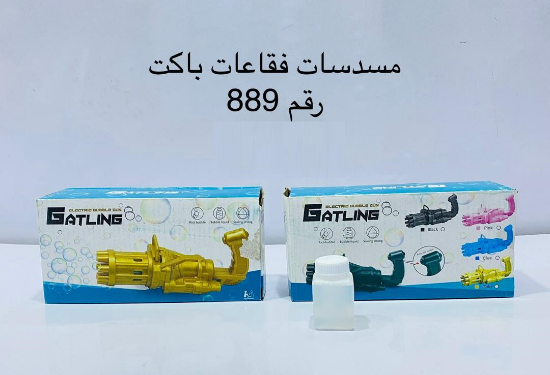 صورة مسدس فقاعات 889