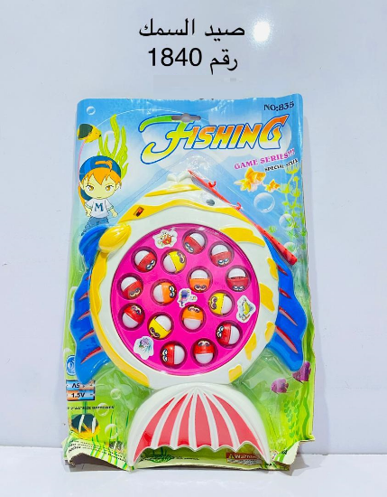 صورة صيد السمك كبير 1840