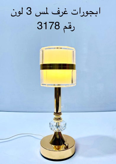 صورة ابجورات غرف لمس × 3 الوان 3178