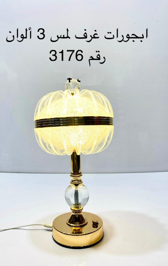 صورة ابجورات غرف لمس × 3 الوان 3176