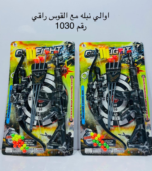 صورة اوالي مع النبال وقوس لوح 1030