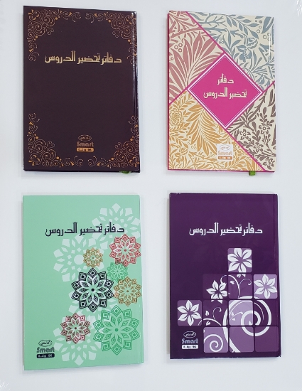 صورة دفاتر تحضير الدروس 96ورقة تجليد مقوى