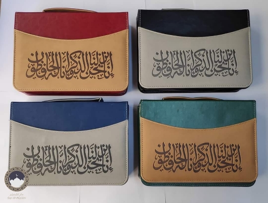 صورة مصحف السحار 2لون 24×17 شنطة 30/1