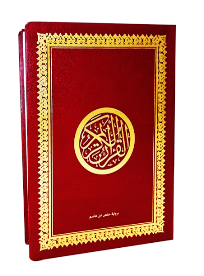 صورة مصحف الشريف 12×17 لونان شاموا فلكسي