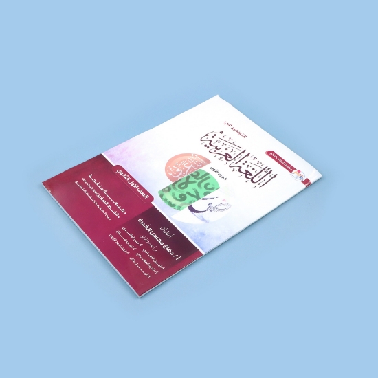 صورة سلسلة الطالب الذكي - التيسير في اللغة العربية  ج1 للصف الاول ثانوي