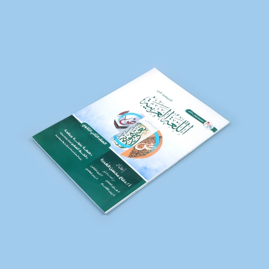 صورة سلسلة الطالب الذكي التيسير في اللغة العربية للصف الثاني الثانوي  ج1