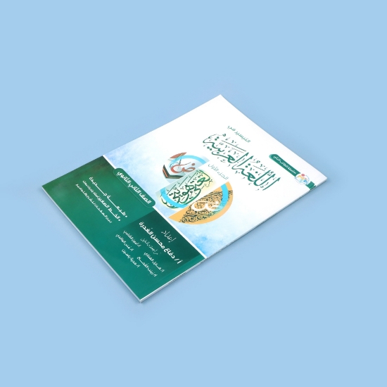 صورة سلسلة الطالب الذكي التيسير في اللغة العربية للصف الثاني الثانوي