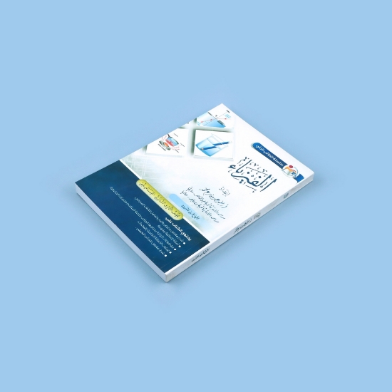 صورة سلسلة الطالب الذكي / الفيزياء _مفيد فارع/ثالث ثانوي