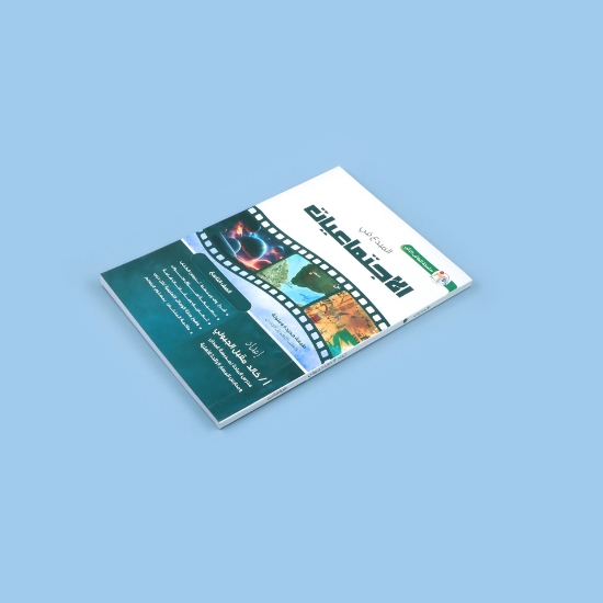 صورة سسلسلة الطالب الذكي - اجتماعيات تاسع _ شايف العرجلي