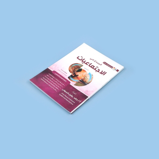 صورة سلسلة الطالب الذكي _ المبدع في الاجتماعيات سابع _  خالد الجبولي