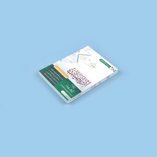 صورة سلسلة الطالب الذكي /الرياضيات _احمد راشد/التاسع