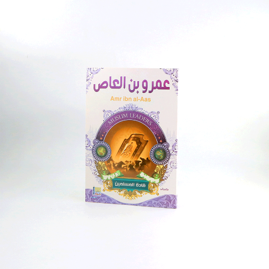 Picture of قادة المسلمين _ عمرو بن العاص