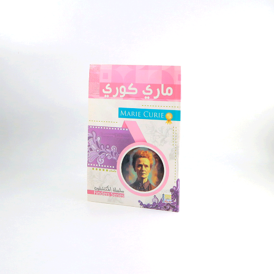 Picture of سلسلة المكتشفون _ ماري كوري