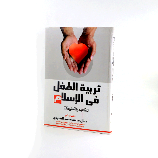 Picture of تربية الطفل في الاسلام/كرتوني_جمال محمد