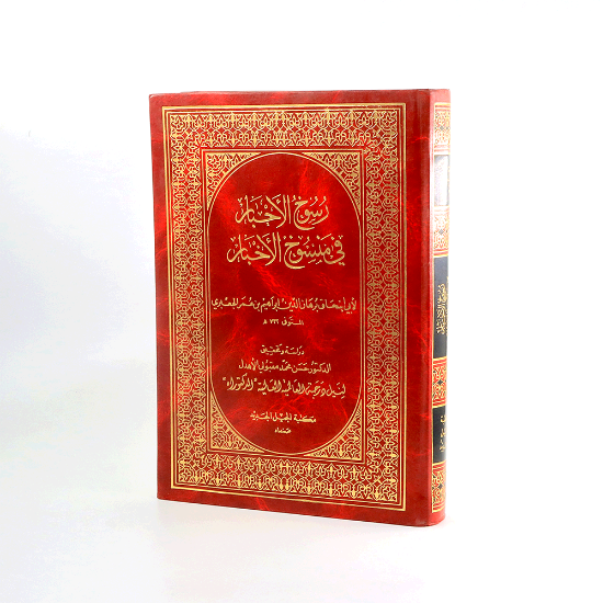 Picture of رسوخ الاحبار_الجعبري_تحقيق/ الاهدل