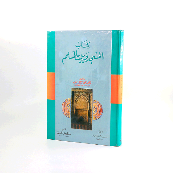Picture of كتاب المسجد وبيت المسلم __ كرتوني