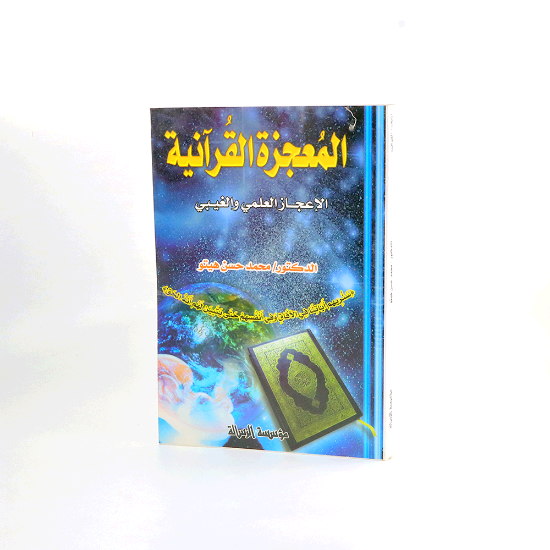 Picture of المعجزة القرانية_ هيتو