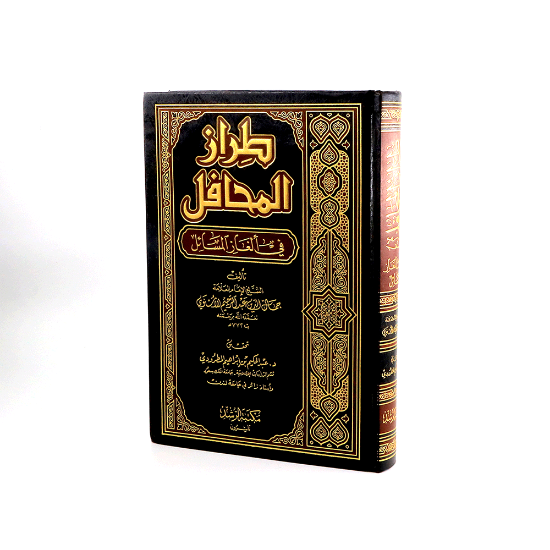 Picture of طراز المحافل_جمال الدين الاسنوي
