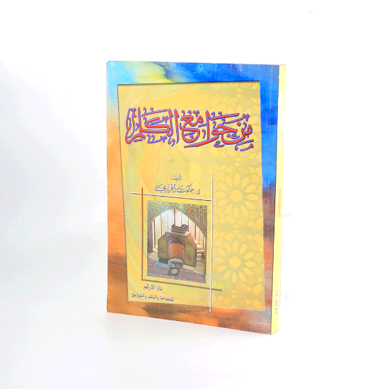 Picture of من جوامع الكلم_الحريري