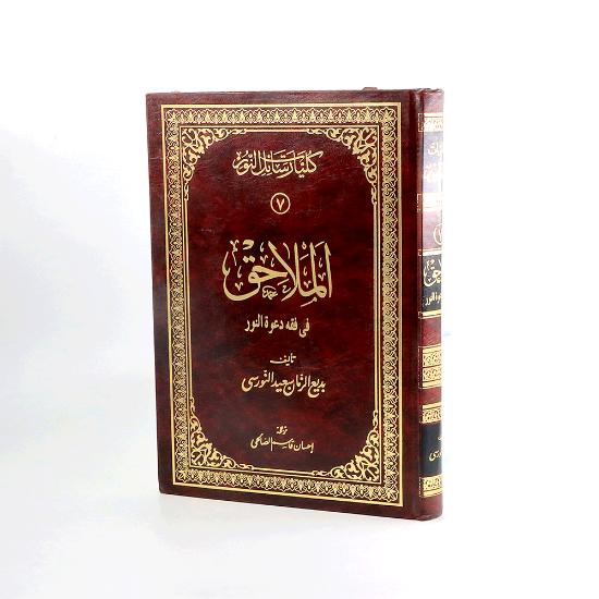 Picture of الملاحق_سعيد النورسي