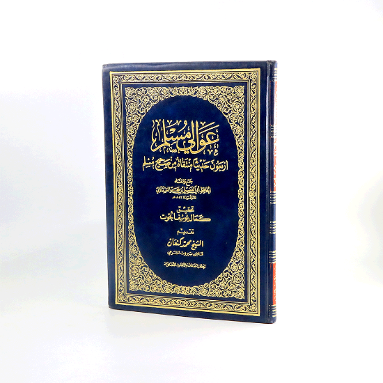 Picture of عوالي مسلم_ابن حجر العسقلاني