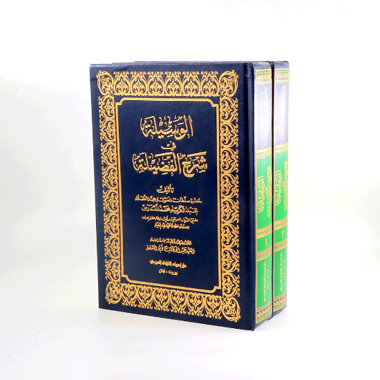Picture of الوسيلة في شرح الفضيلة 2/1