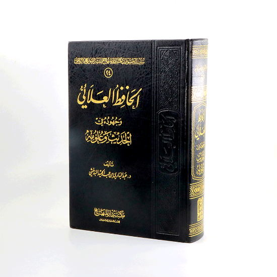 Picture of الحافظ العلاني__عبدالباري بن عبدالحميد