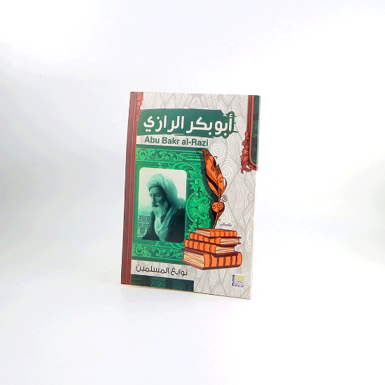 Picture of نوابغ المسلمين _ ابو بكر الرازي