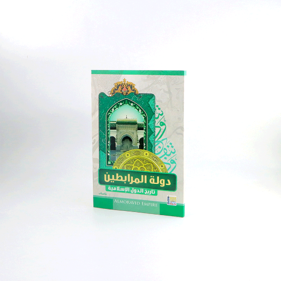 صورة تاريخ الدول الاسلامية _ دولة المرابطين