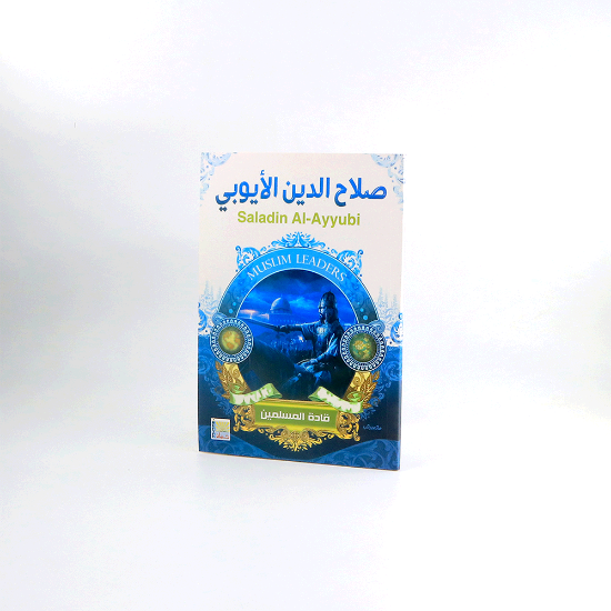صورة قادة المسلمين _ صلاح الدين الايوبي