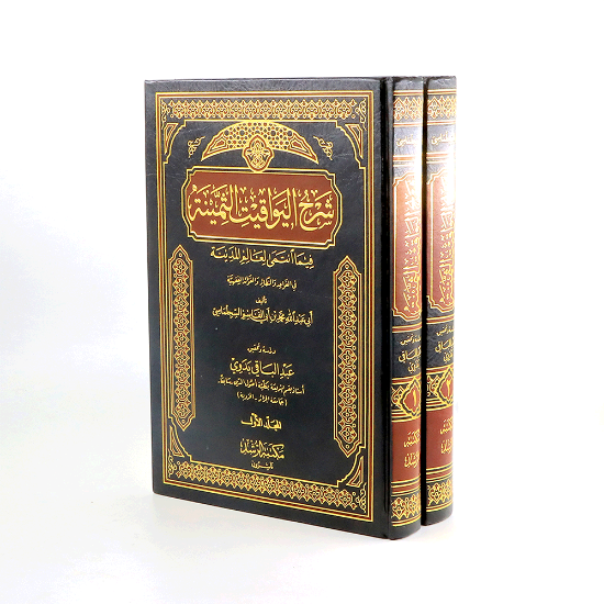 صورة شرح اليواقيت الثمينة 1/ 2_ابي عبدالله القاسم