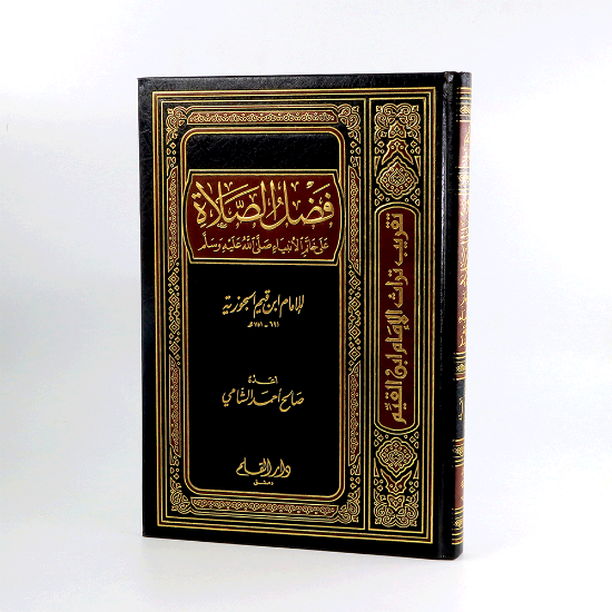 صورة فضل الصلاة على خاتم الانبياء__لابن القيم الجوزية
