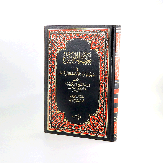 صورة بغية الملتمس_العلائي
