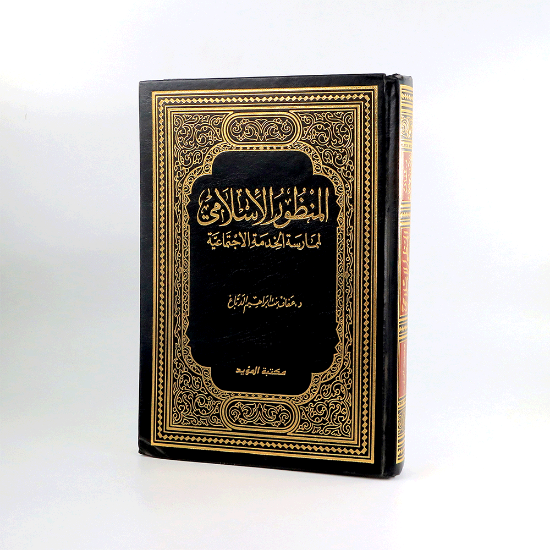 صورة المنظور الاسلامي