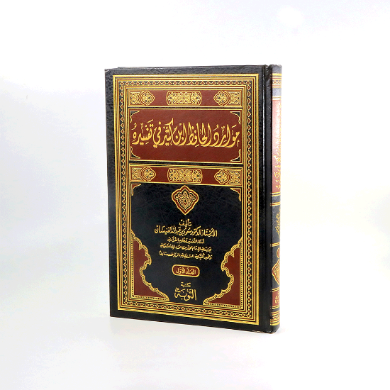 صورة موارد الحافظ ابن كثير في تفسيرة1/ 2 سعود الفيسان